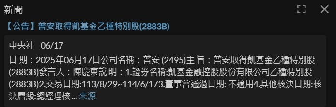 2495普安的討論圖片