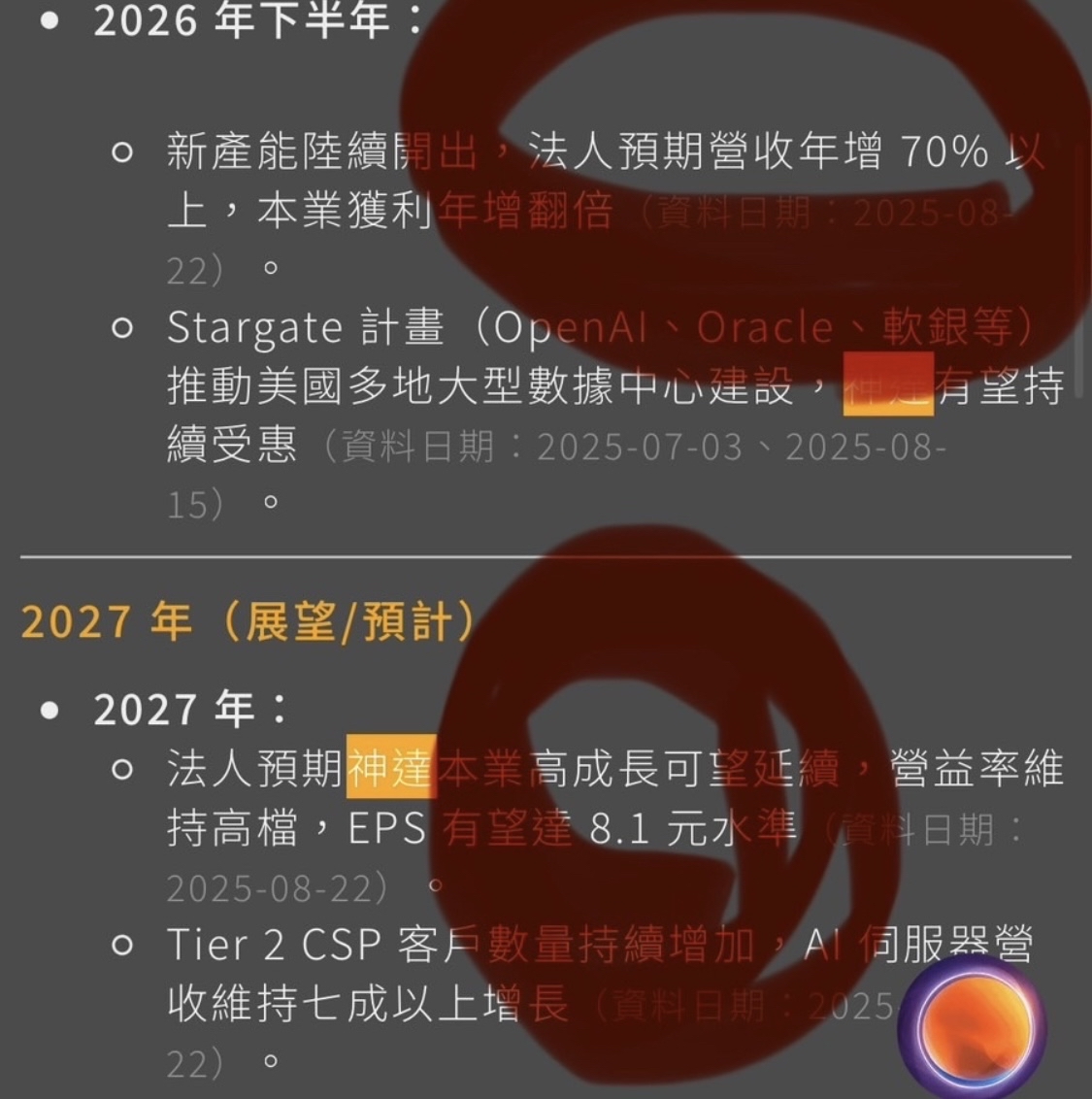 3706神達的討論圖片