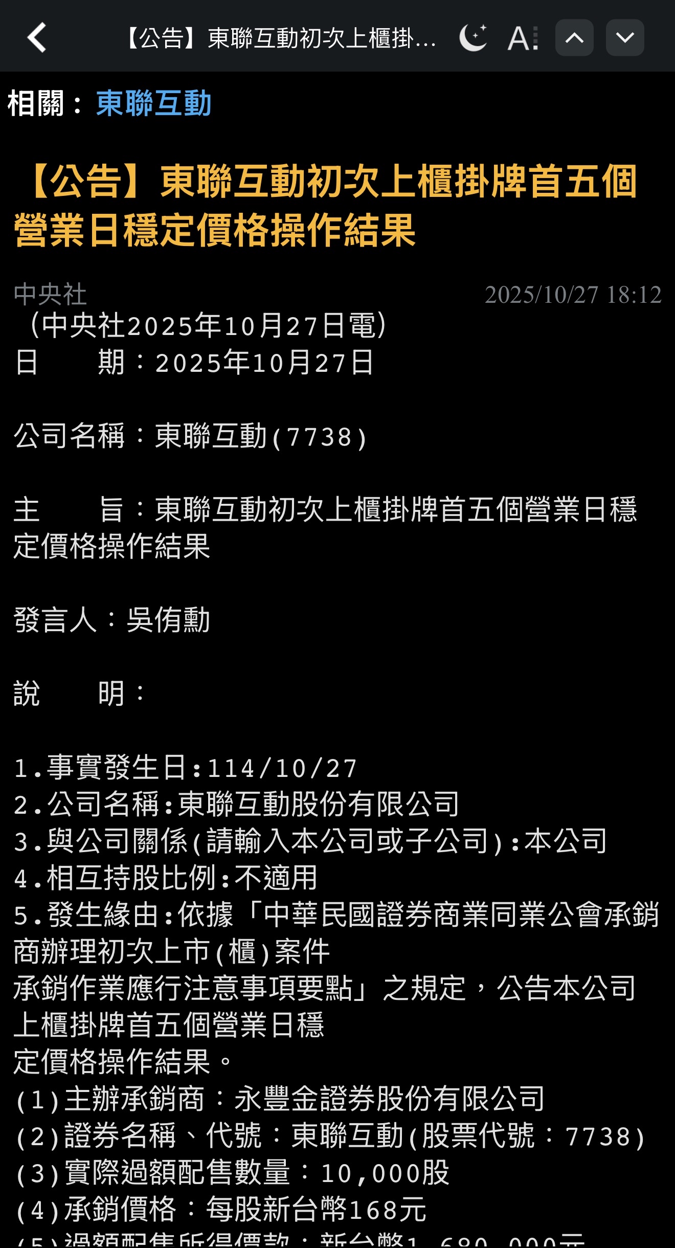 7738 東聯互動- 穩定個屁，不要臉又缺德的公司🤣🤣｜CMoney 股市爆料同學會