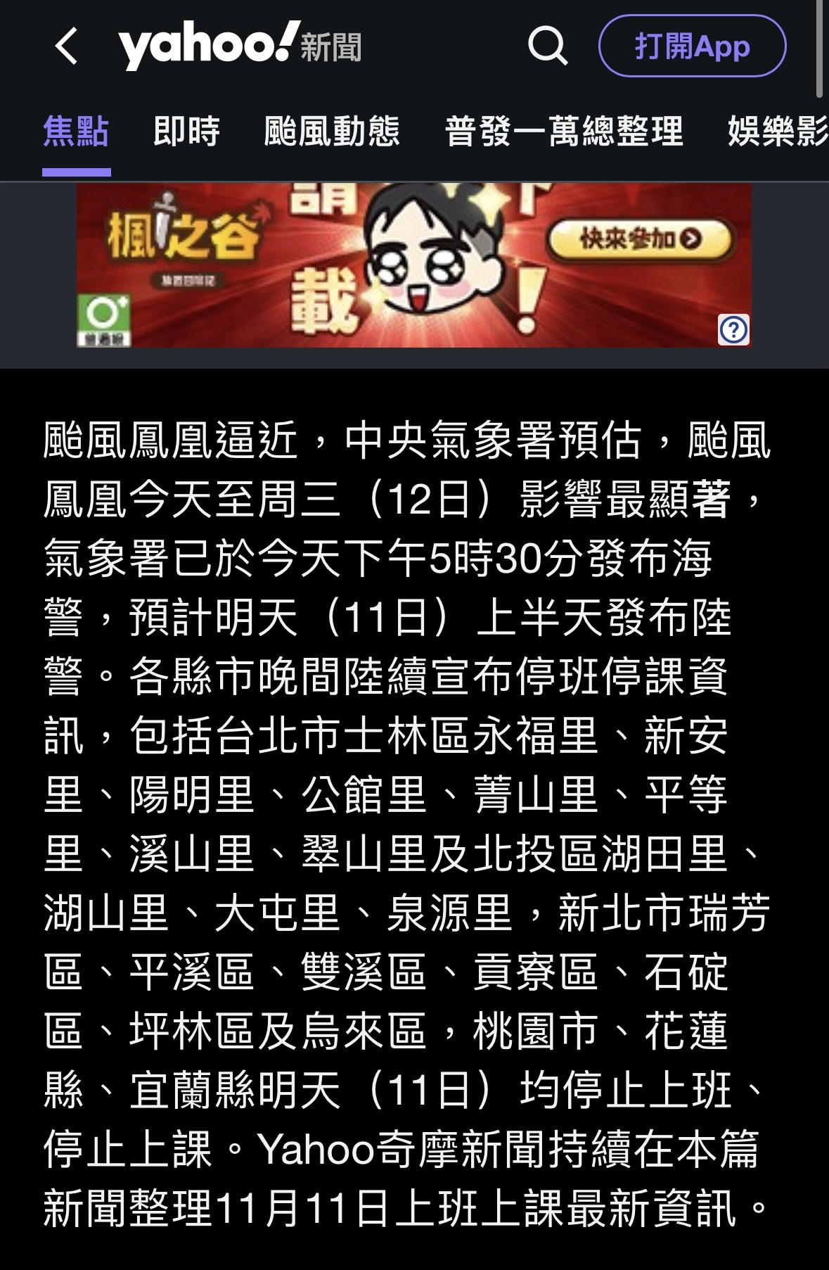 TWA00 加權指數- 請問台北市部分區域停班停課，台北股市會開盤嗎？｜CMoney 股市爆料同學會