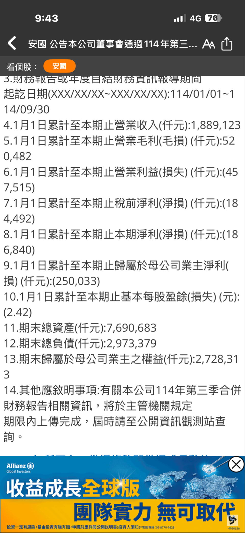 8054 安國- 到第三季Eps虧損2.42元這種股票敢做多？太唬爛了｜CMoney 股市爆料同學會
