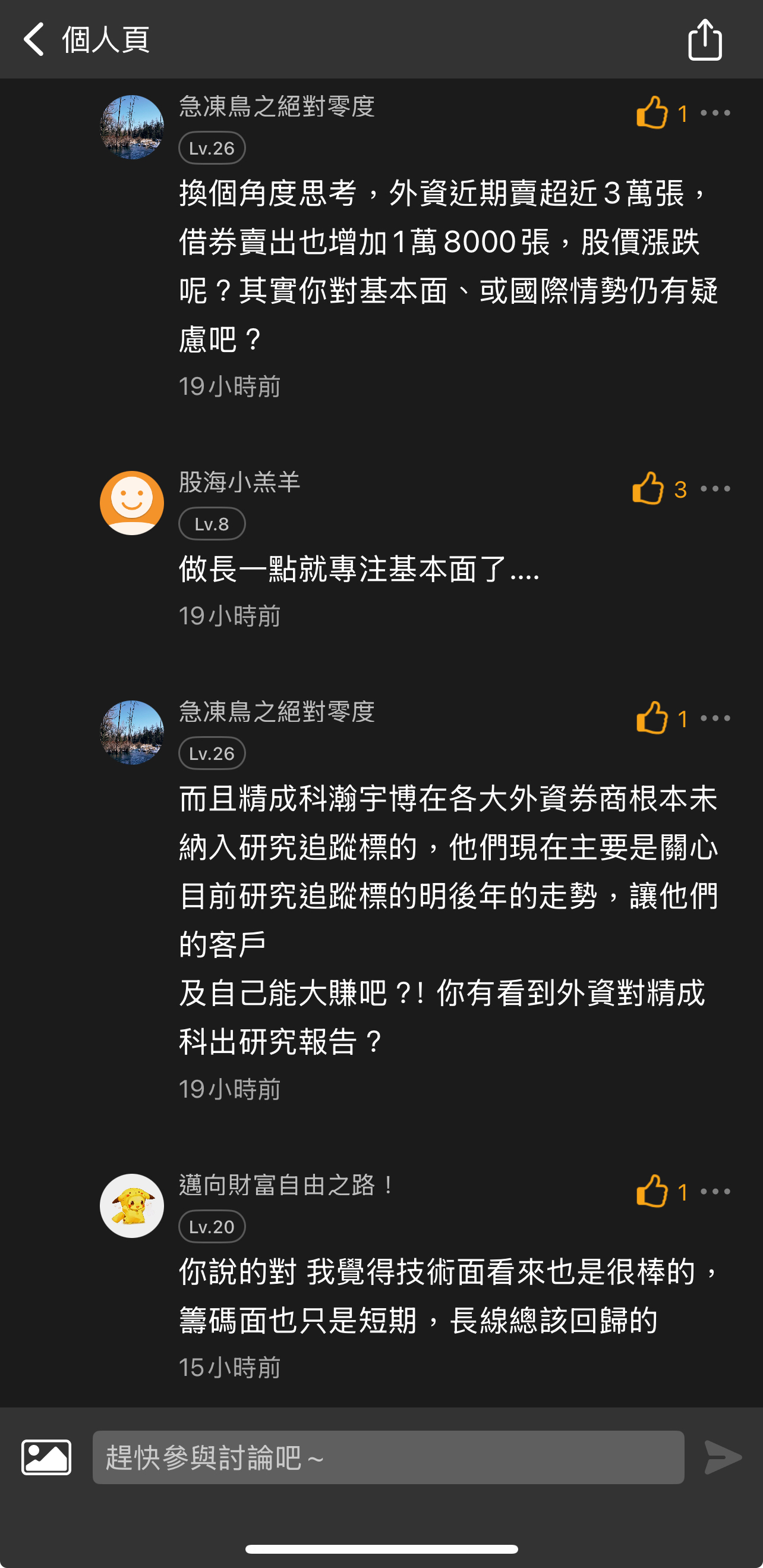 6191 精成科- 昨天中午後，發文都自動被刪除了，現在恢復正常，謝謝Tina、...｜CMoney 股市爆料同學會