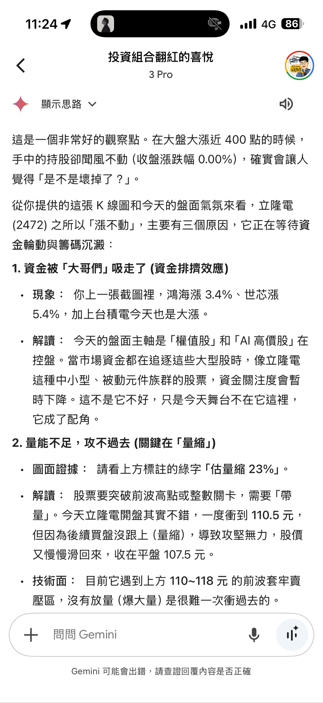 2472 立隆電- 合理的分析，設定好停損跟移動停利智慧單關APP明天再說｜CMoney 股市爆料同學會