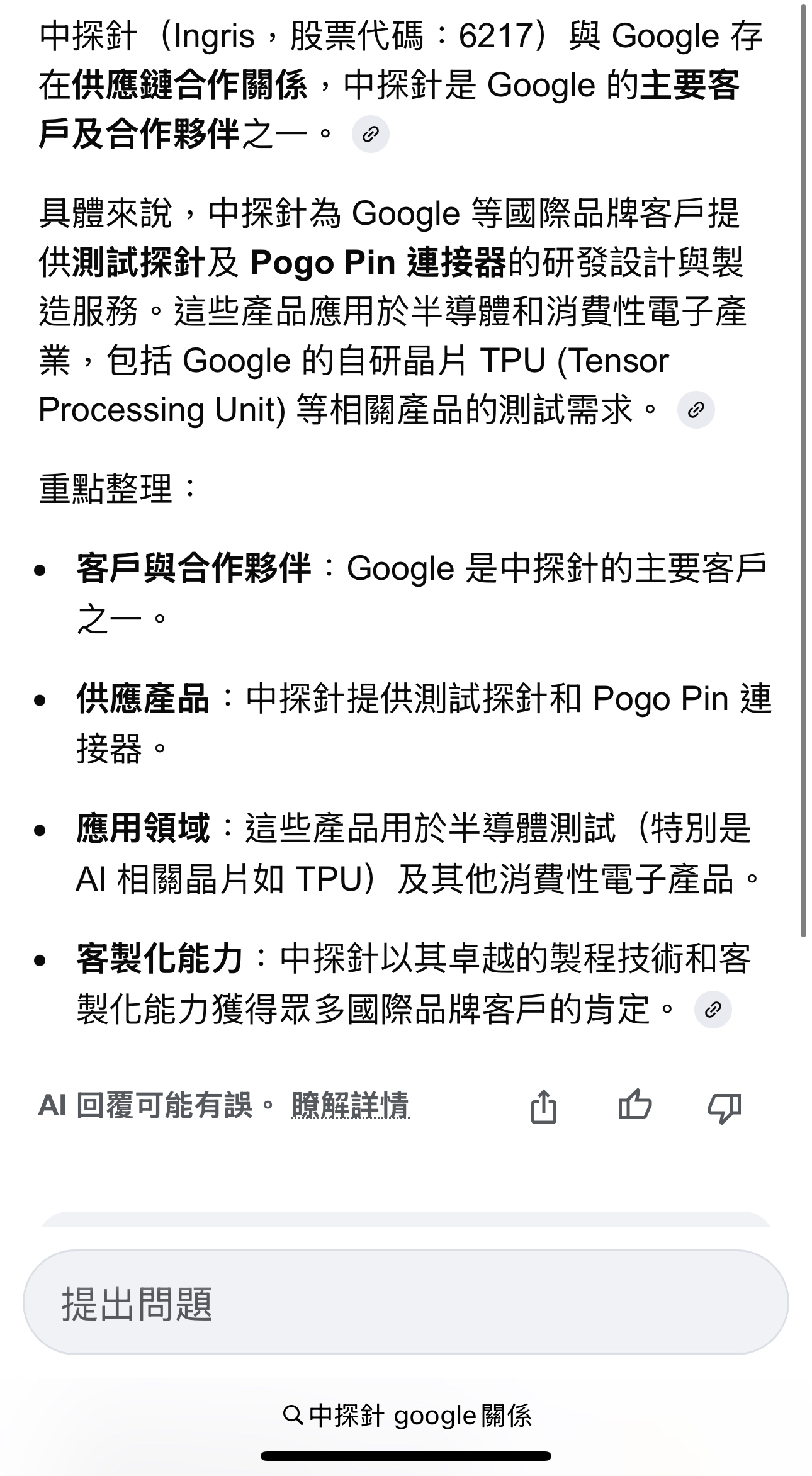 6217 中探針- 谷歌持續創高，未來中探針營運可期｜CMoney 股市爆料同學會