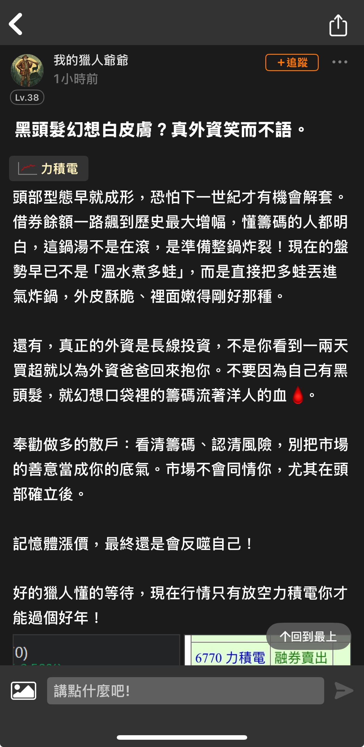 6770 力積電- 昨天po的單，沒po損益前就虧了，今天可能虧損有更大了，講了...｜CMoney 股市爆料同學會
