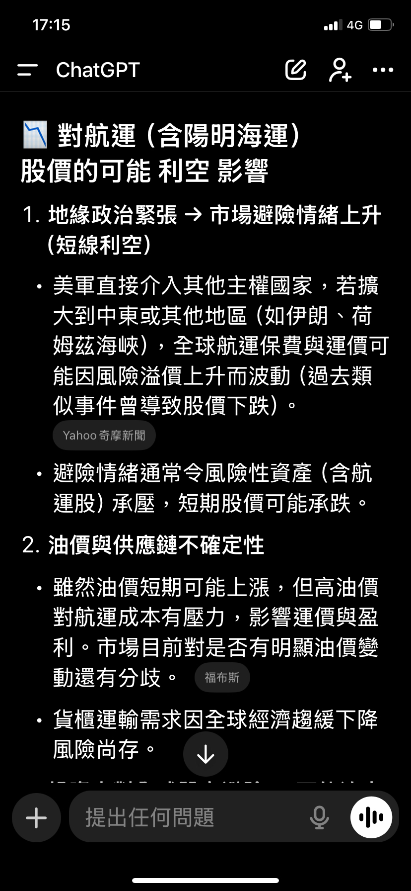 2609 陽明- 油價很重要有利空｜CMoney 股市爆料同學會