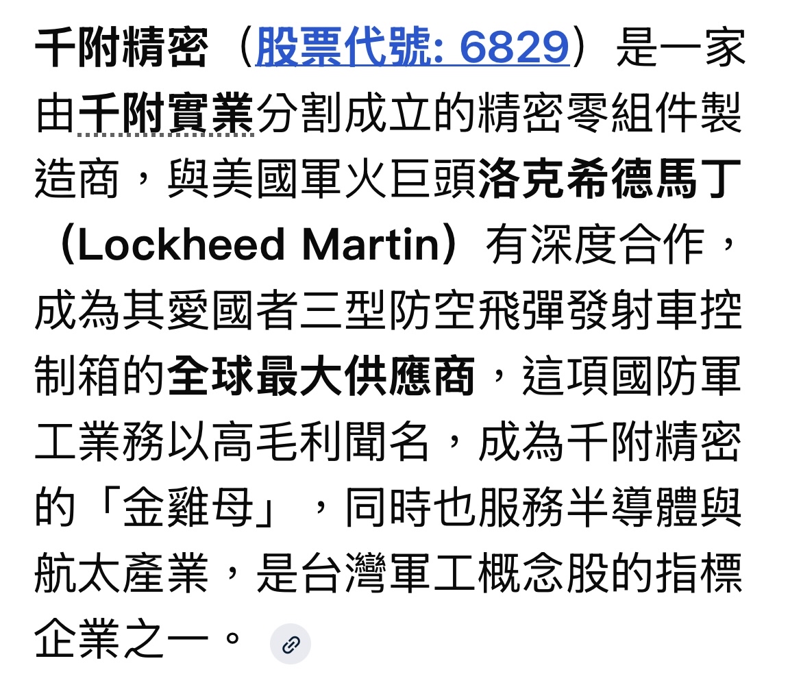 6829 千附精密- 大家好像都忘記了，千附精密是美國軍火巨頭洛克馬的合作關係～ ｜CMoney 股市爆料同學會