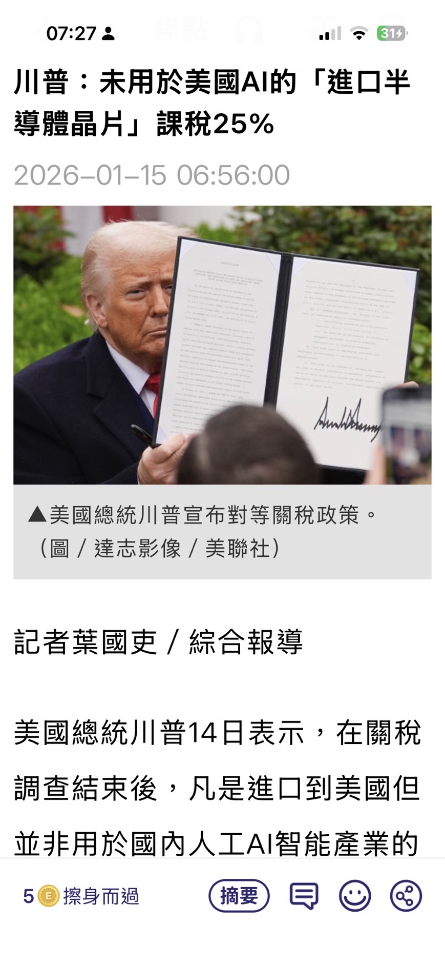 4971 IET-KY - 川普新政策..非美國生產半導體跟要課25%！不就爽到IET｜CMoney 股市爆料同學會