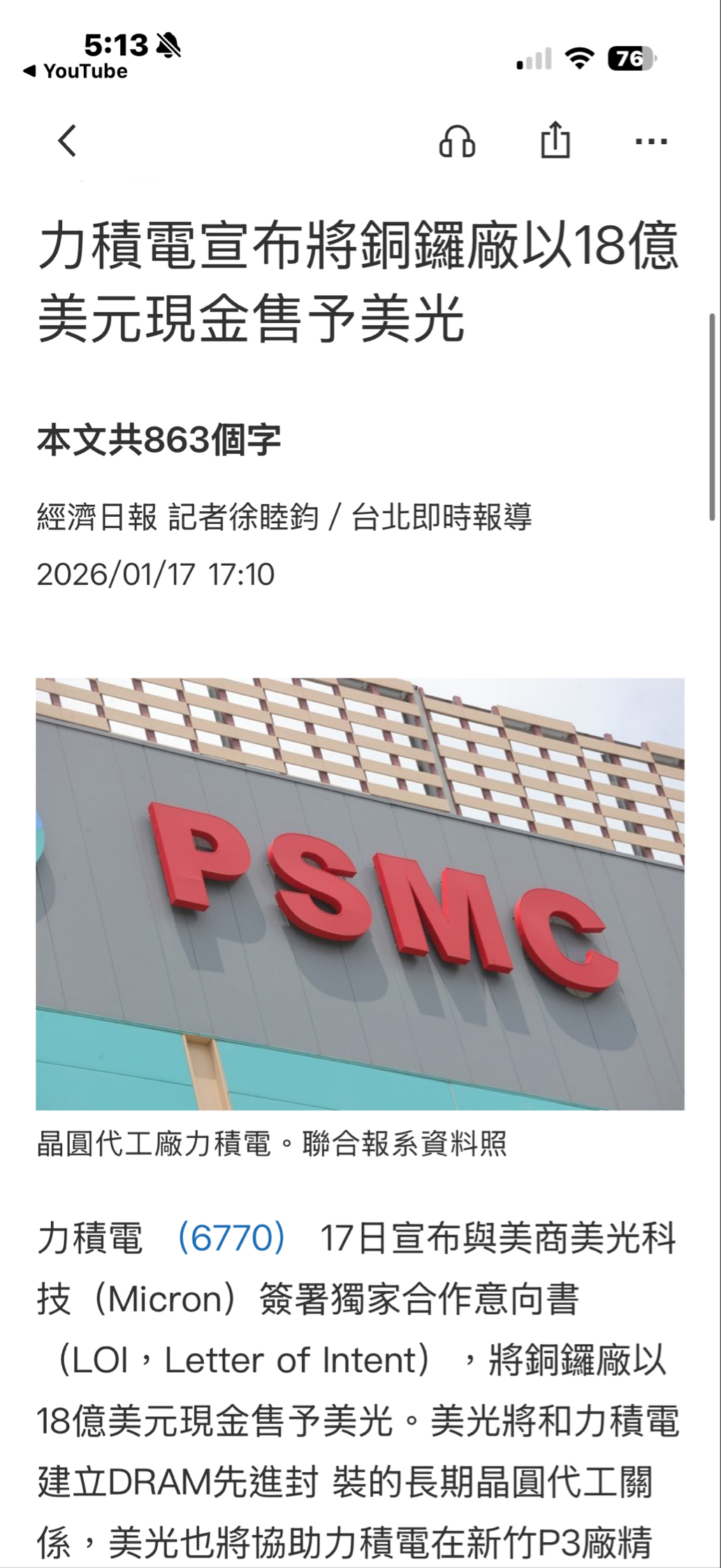 6770 力積電- 噴｜CMoney 股市爆料同學會