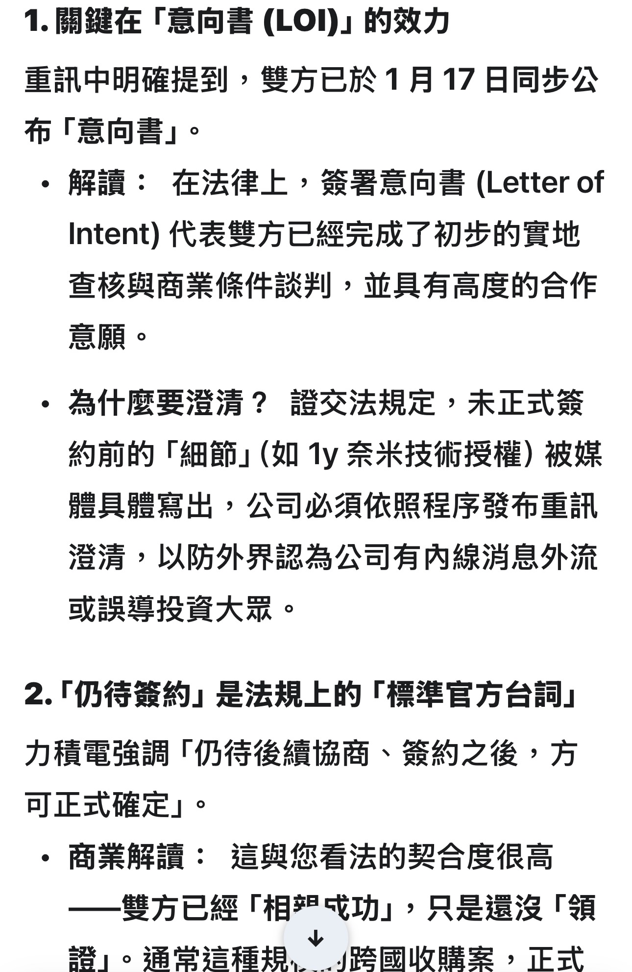 6770 力積電- 要看懂那份「澄清文」 表面上是在否定媒體的部分報導但從商...｜CMoney 股市爆料同學會