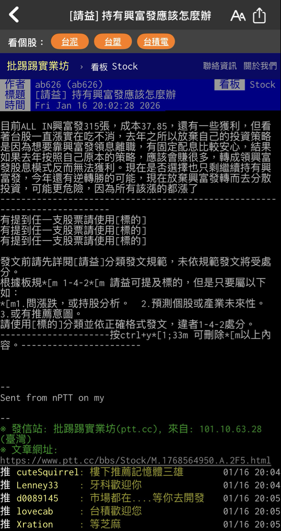 2542 興富發- 看看這個版的信徒用剩下的積蓄辭去工作歐印一檔股票...｜CMoney 股市爆料同學會