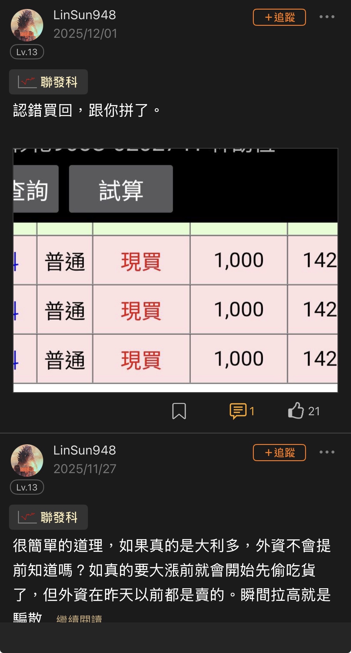 8454 富邦媒- 笑死一下嘴別人傻多躲起來哭哭一下認錯買回有人有問你當年...｜CMoney 股市爆料同學會