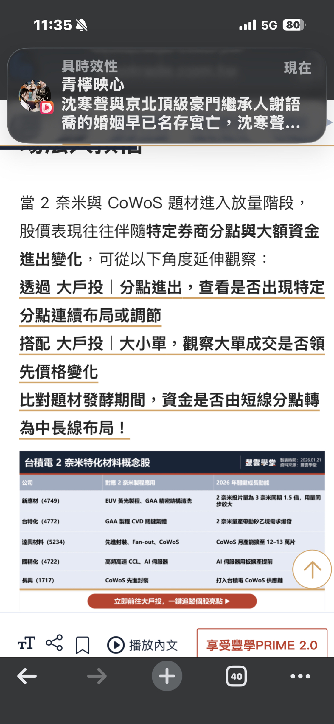 2330 台積電- 台積本土戰隊｜CMoney 股市爆料同學會