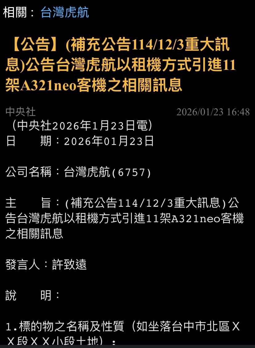 6757 台灣虎航- 禮拜一漲停📈｜CMoney 股市爆料同學會