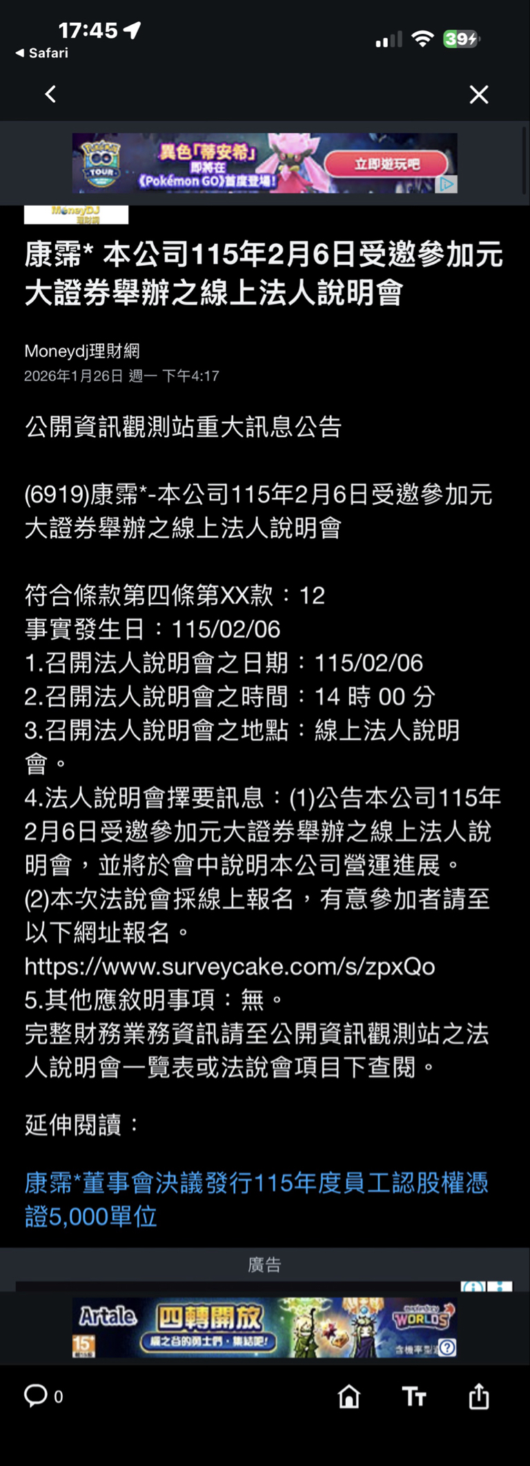6919 康霈* - 2/6元大線上法說，感覺是關鍵了https://tw.s...｜CMoney 股市爆料同學會