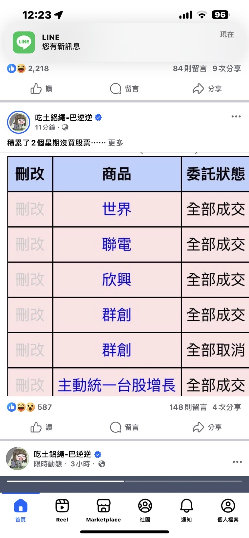 3481 群創 - 可以不要我要來帶賽嗎。煩不煩啊|CMoney 股市爆料同學會