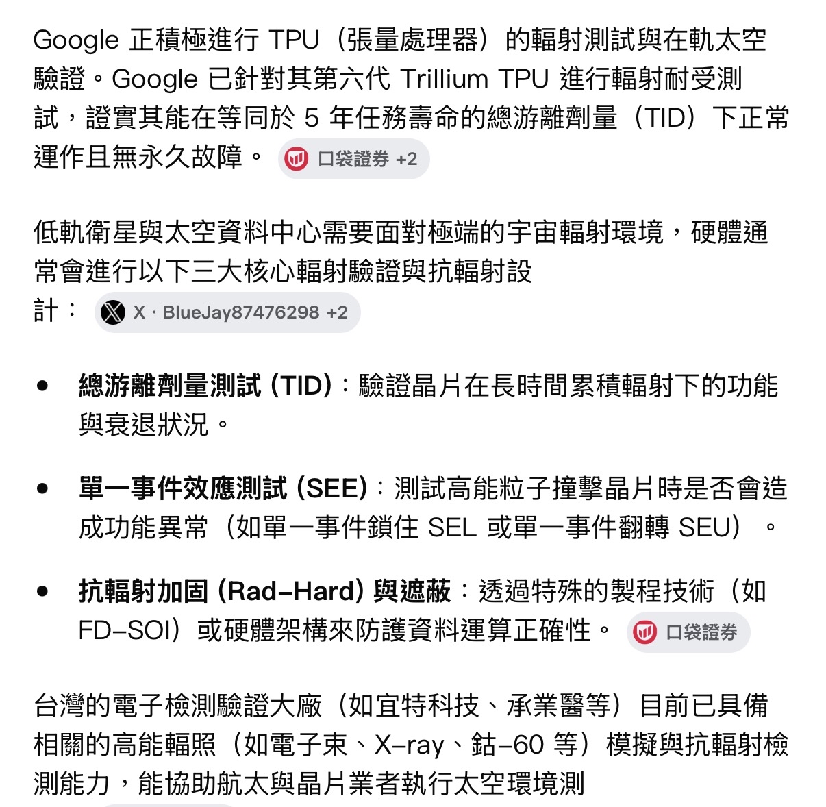 2317 鴻海 - 太空新商機，上太空最終都是需要經過輻射測試，好奇的問了一下A... - 股市爆料同學會
