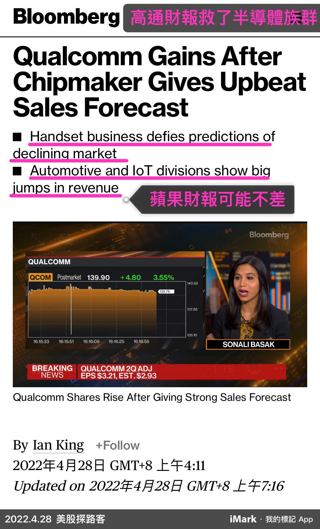 QCOM 高通- 《Qualcomm》高通財報逆轉了整個半導體族群，Apple...｜CMoney 股市爆料同學會