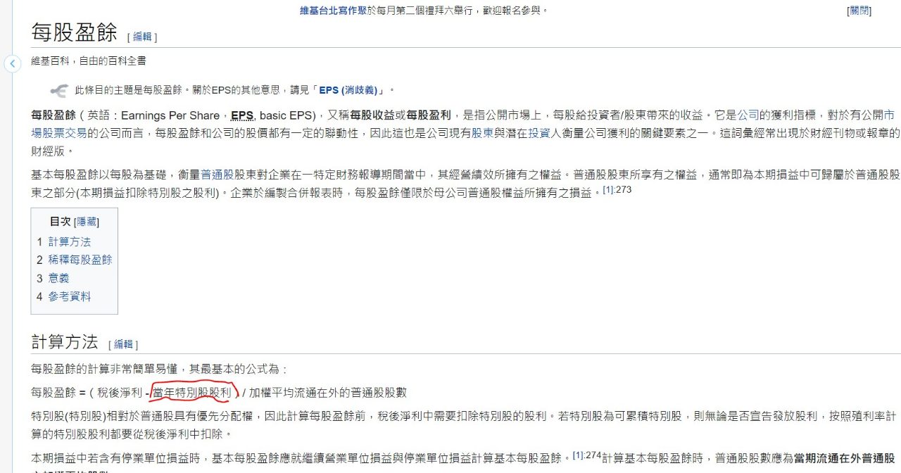 1475 業旺- 普通股股利越高，特別股股利也要越高，會導致EPS下降。應該少...｜CMoney 股市爆料同學會