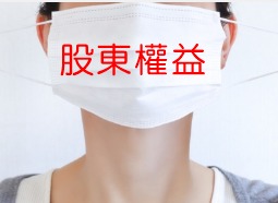 股東會十問長榮－連署人粉絲累計:30625