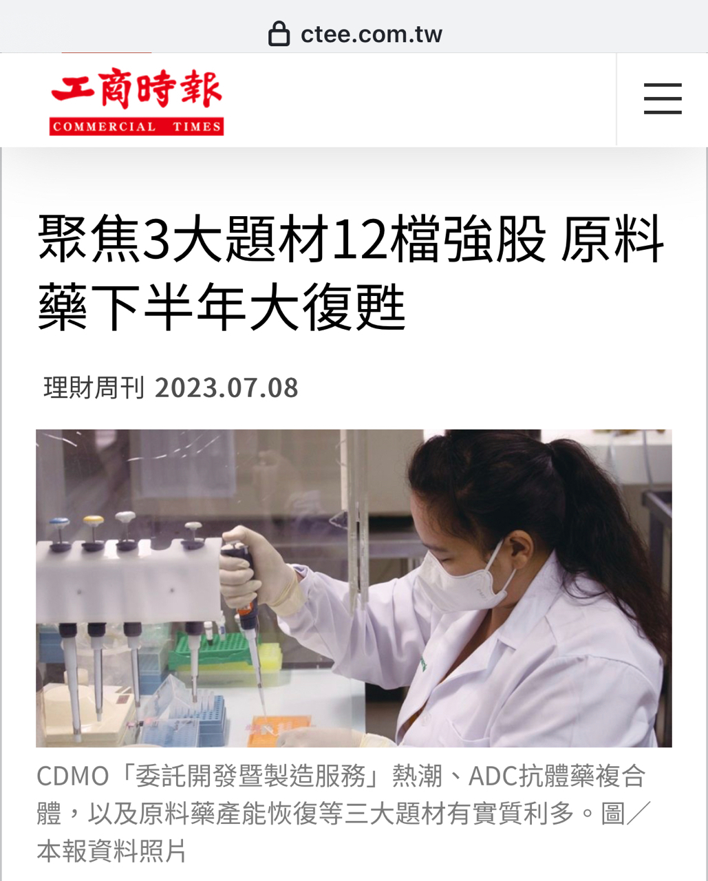 4119 旭富 - 聚焦3大題材12檔強股 原料藥...|CMoney 股市爆料同學會