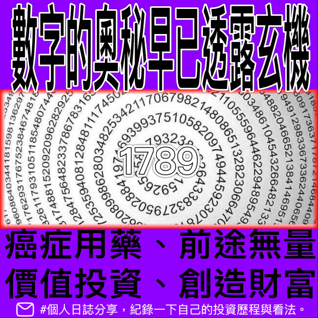 1789 神隆 用心研究即可從中獲得訊息,為何...|CMoney 股市爆料同學會