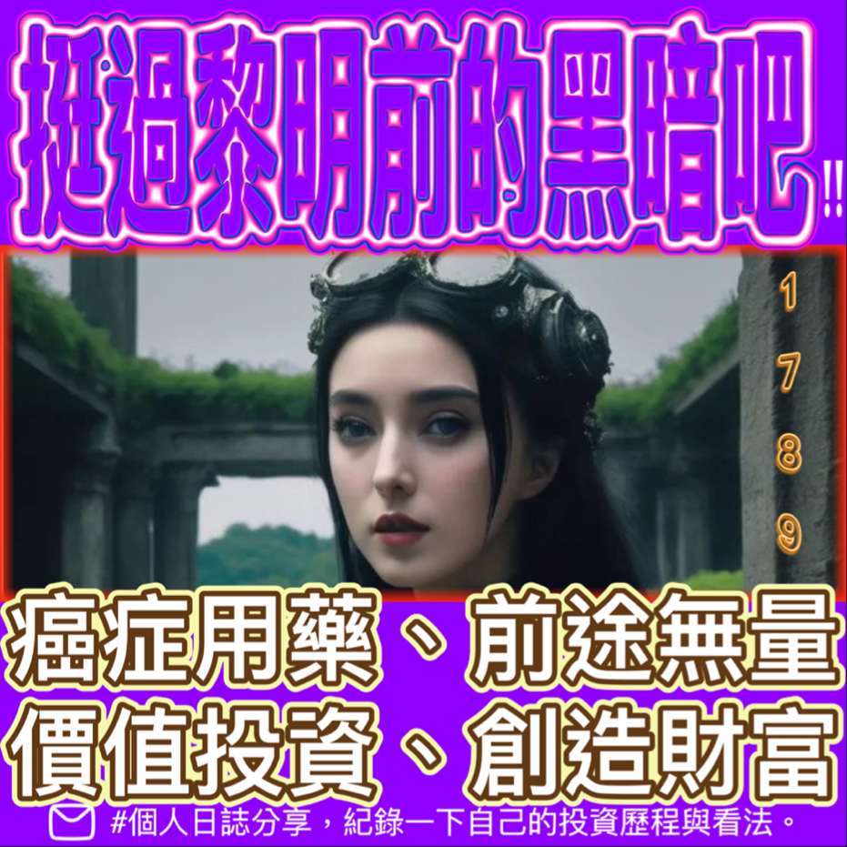 1789 神隆 挺過最後一場暴風雨後將迎接彩虹...|CMoney 股市爆料同學會