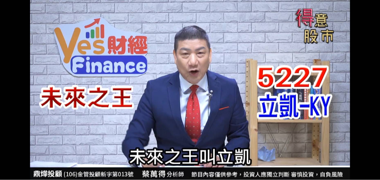 5227 立凱KY 不知能不能撐到稱王那一天|CMoney 股市爆料同學會
