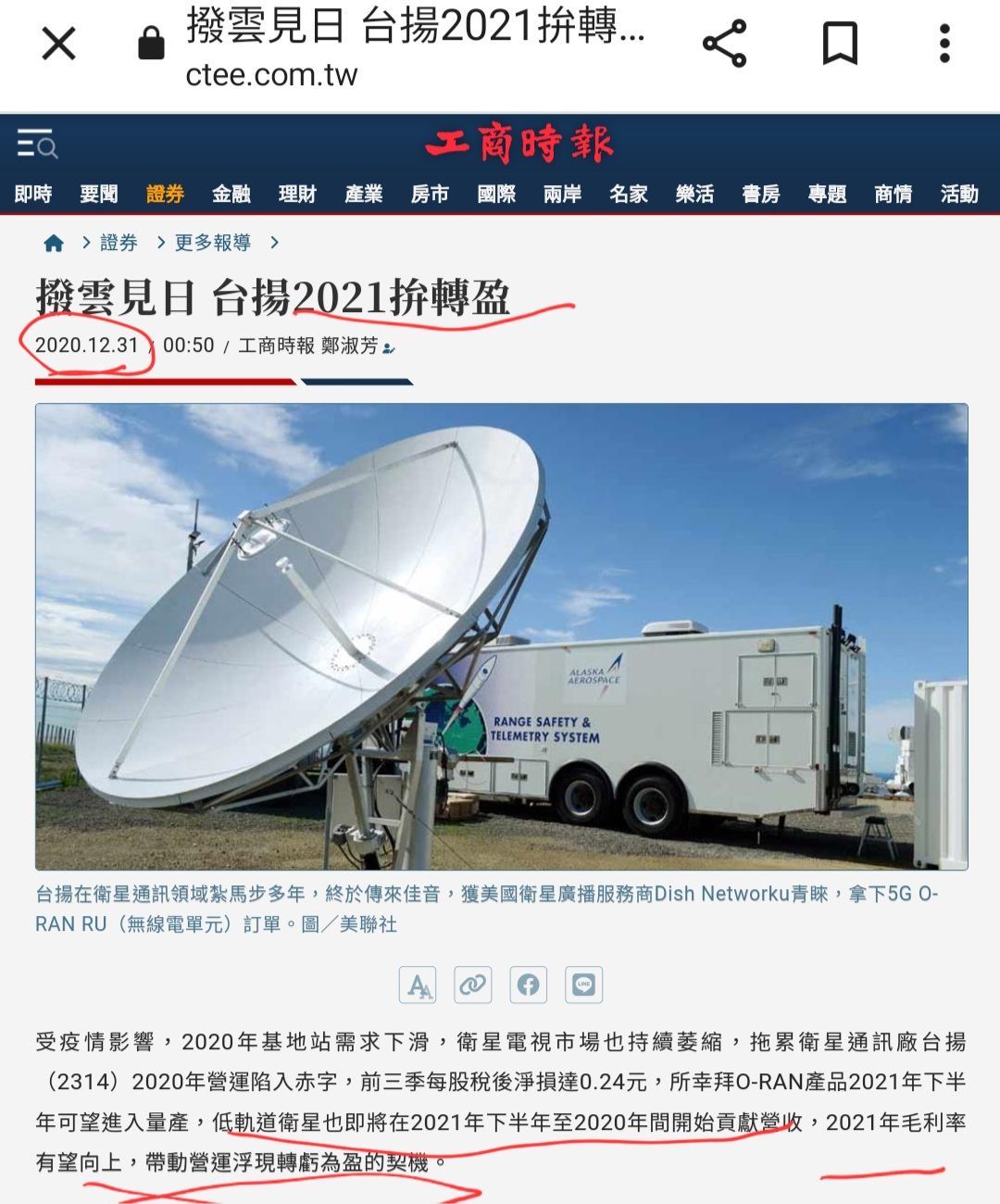 2314 台揚 - 2020說明年轉虧為盈，結果賠...｜CMoney 股市爆料同學會