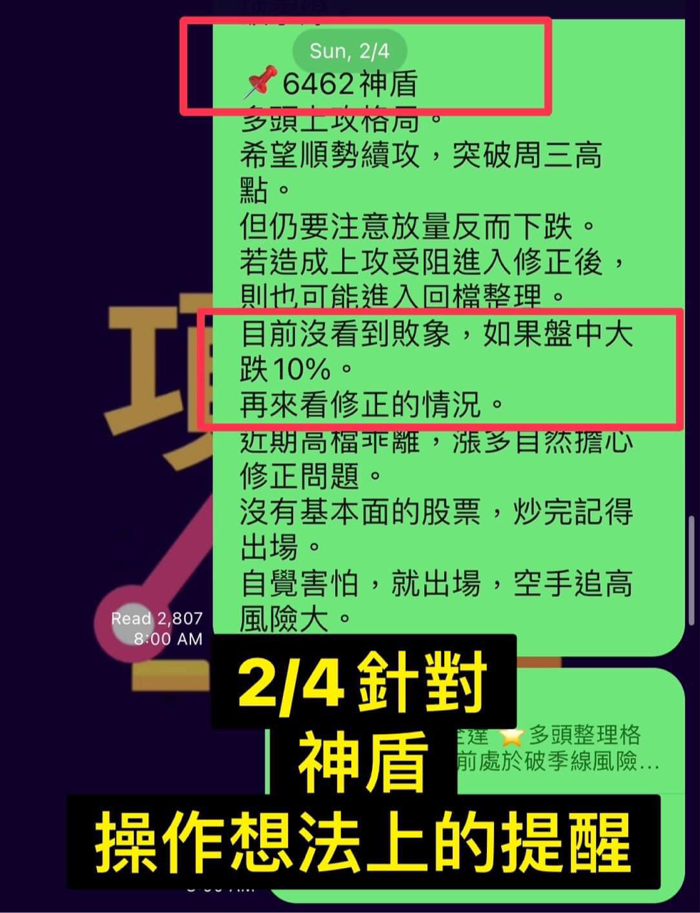 6462 神盾 - #神盾集團跌停,關於出場,該怎麼做👀?|CMoney 股市爆料同學會