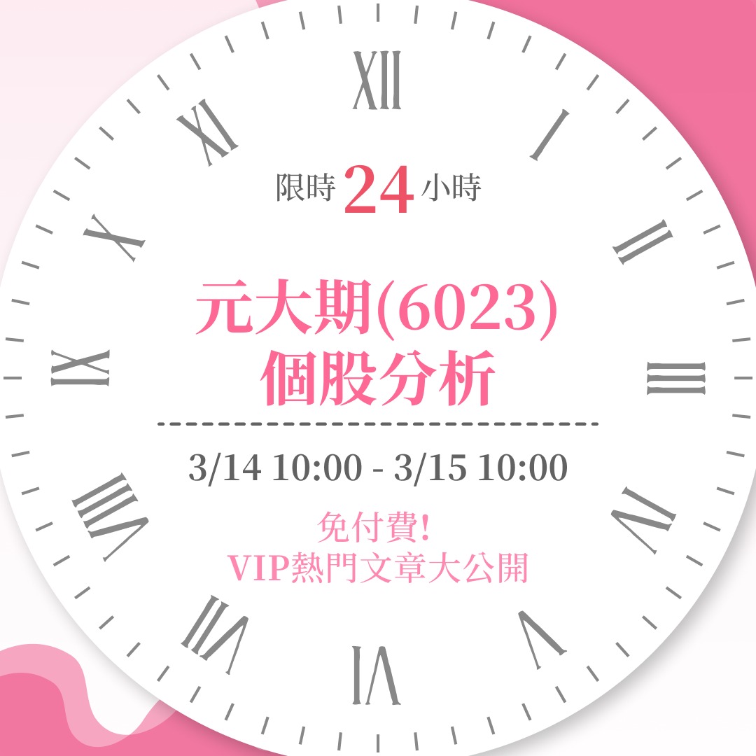 6023 元大期 - 元大期在期貨或是選擇權的市場, 市占率長年穩居龍頭寶座, 而...|股市爆料同學會