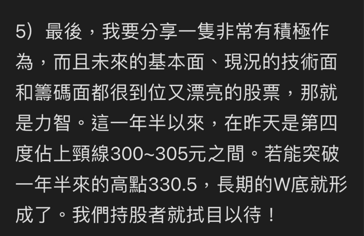 6719 力智 天智999 我從來沒有推薦力智買在300以上 🤣🤣｜cmoney 股市爆料同學會