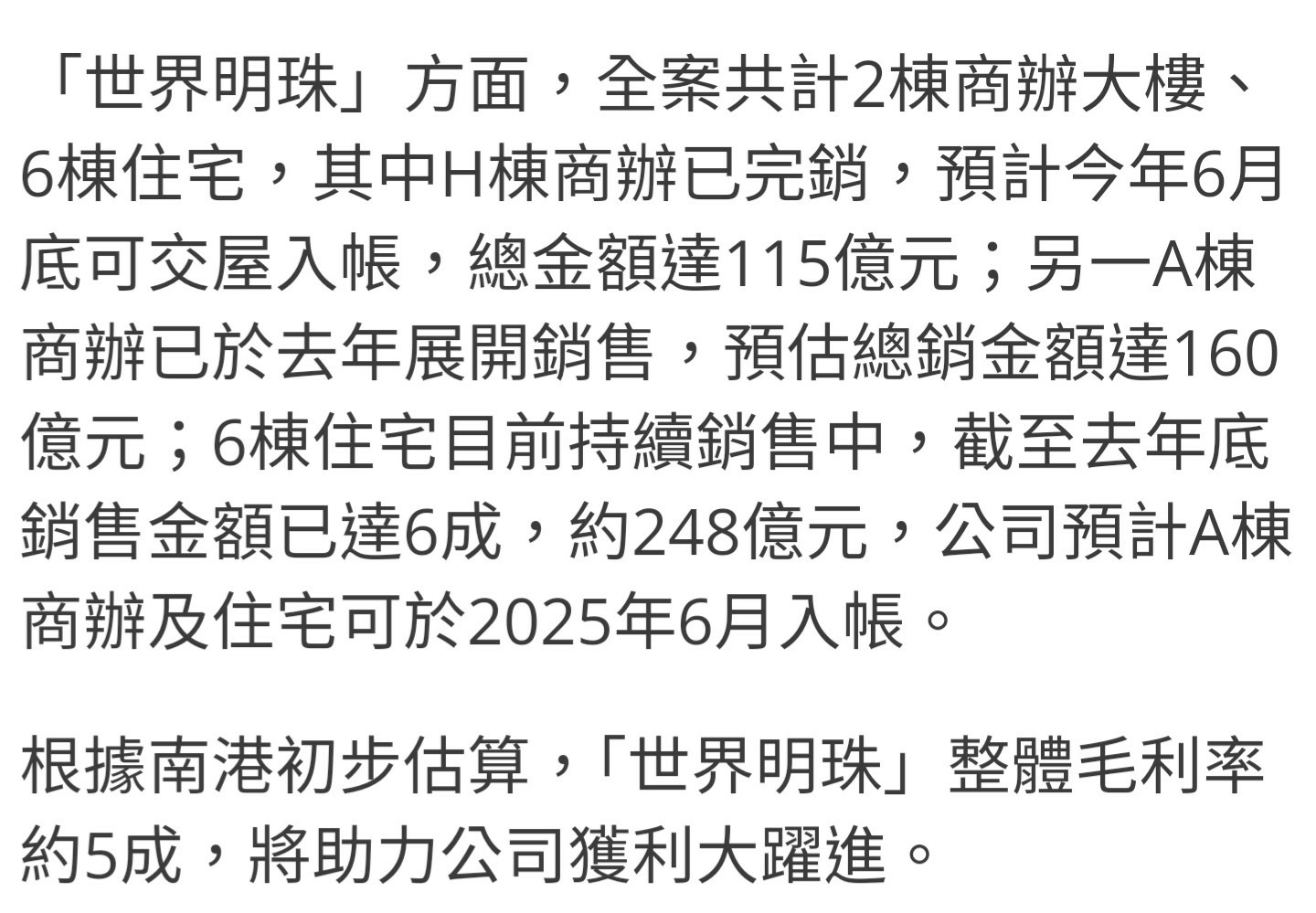 2101 南港 世界明珠～讚啦～｜cmoney 股市爆料同學會