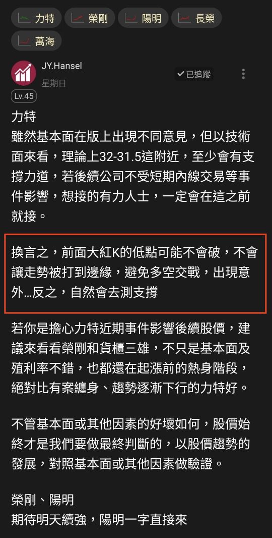 2609 陽明 陽明 今天冷不下來，應該明天就處置了？看晚上公布，我先減碼等 ｜股市爆料同學會