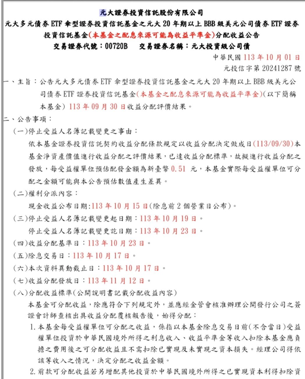 00720B 元大投資級公司債- 配息0.51元。｜CMoney 股市爆料同學會