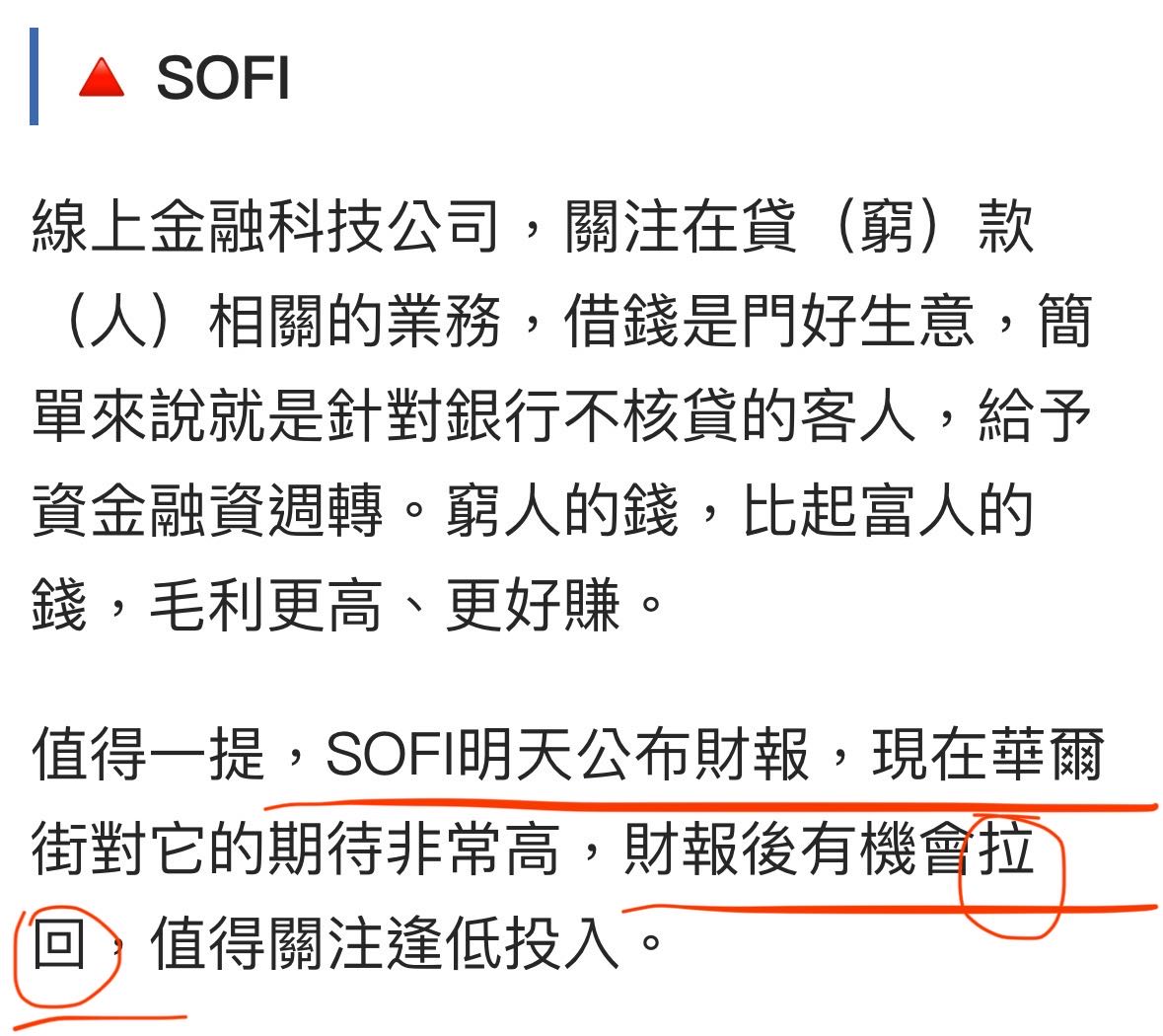 SOFI SoFi Technologies - 提前正確預告財報其實很好，但如預期修正拉回ing😎｜CMoney 股市爆料同學會