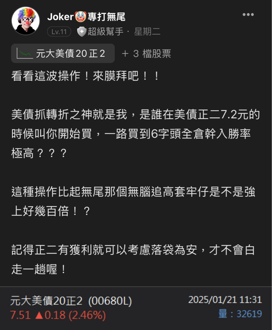 00680L 元大美債20正2 - 看清楚了！什麼才叫抓轉折，抄底後賣在好點位😉 我在美債正...｜CMoney 股市爆料同學會