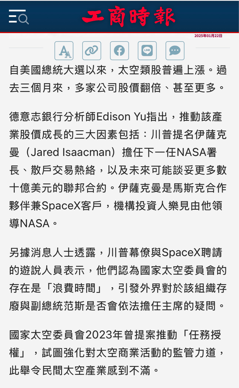 4909 新復興- 美國新總統川普在就職演說裡承諾「將太空人送上火星」，此一宏大...｜CMoney 股市爆料同學會