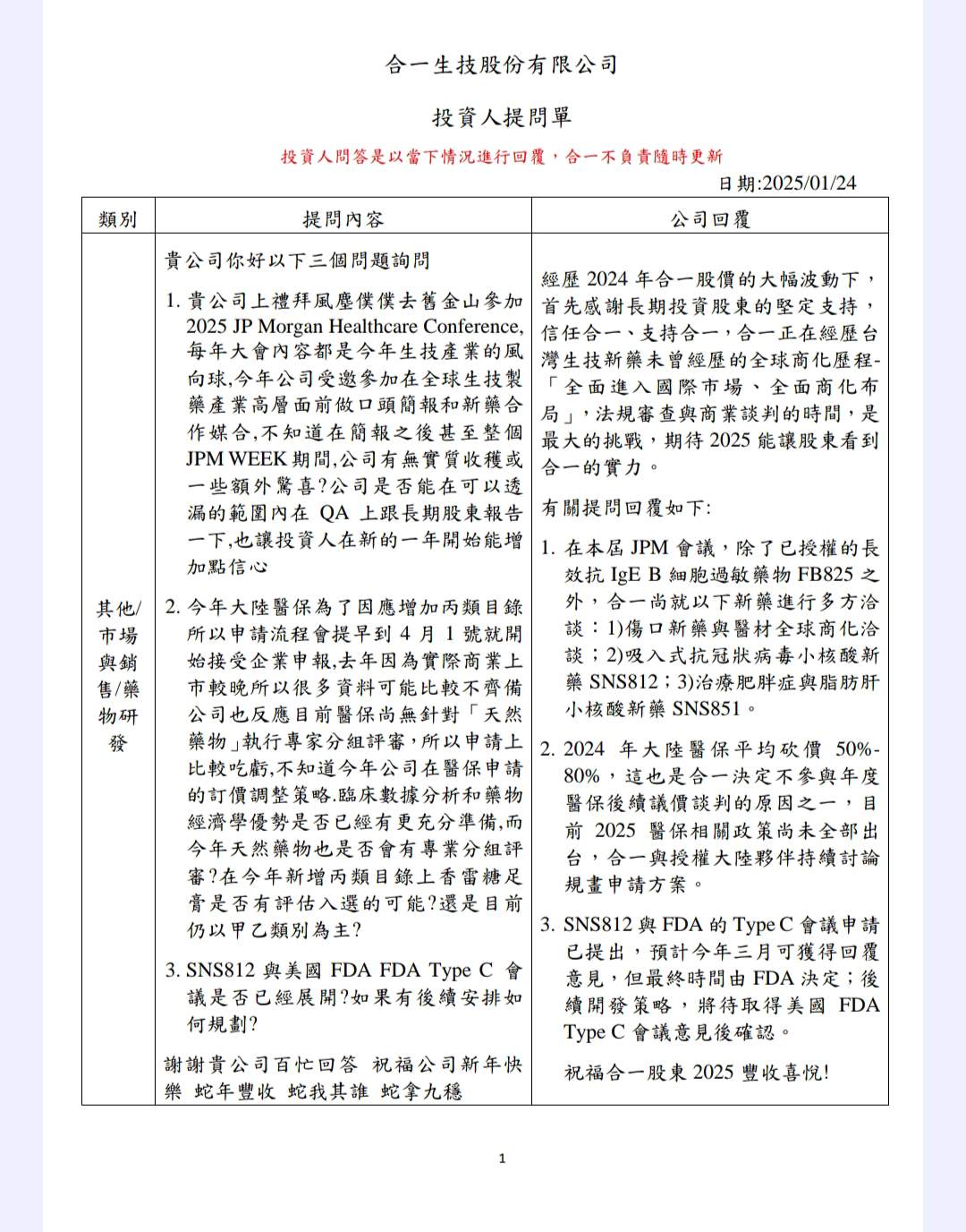 4743 合一- 期望合一2025年3月底前有好消息｜CMoney 股市爆料同學會