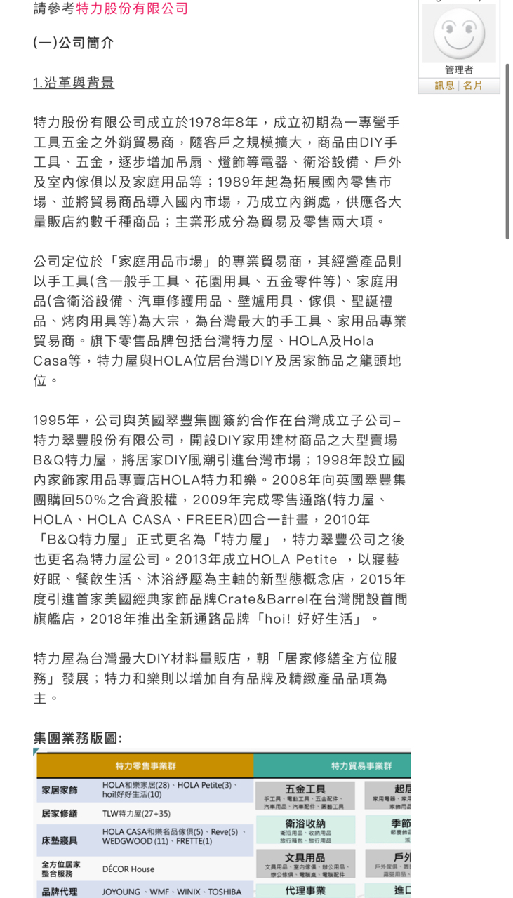 2908特力的討論圖片