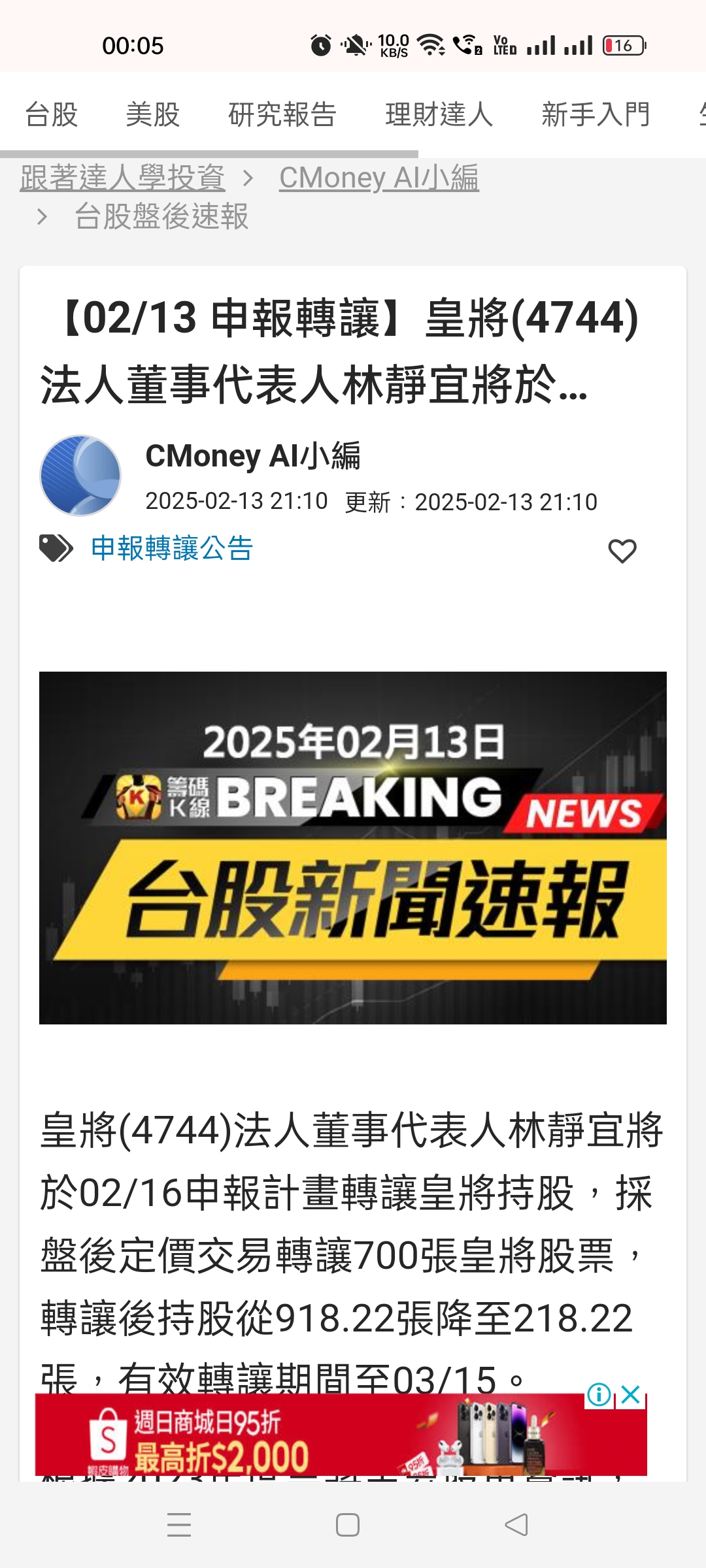 4744皇將的討論圖片