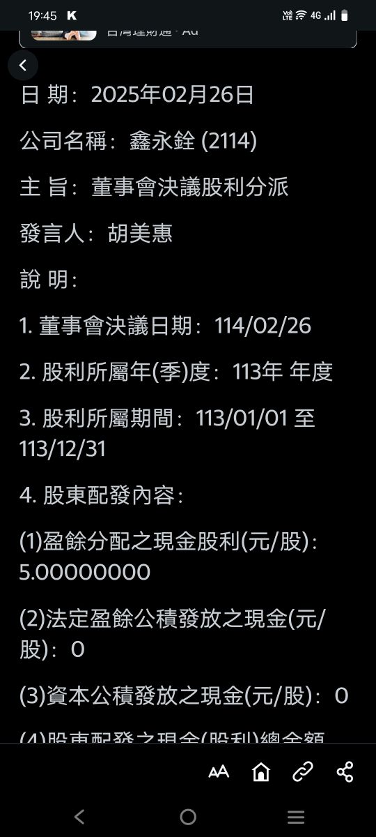 2114鑫永銓的討論圖片