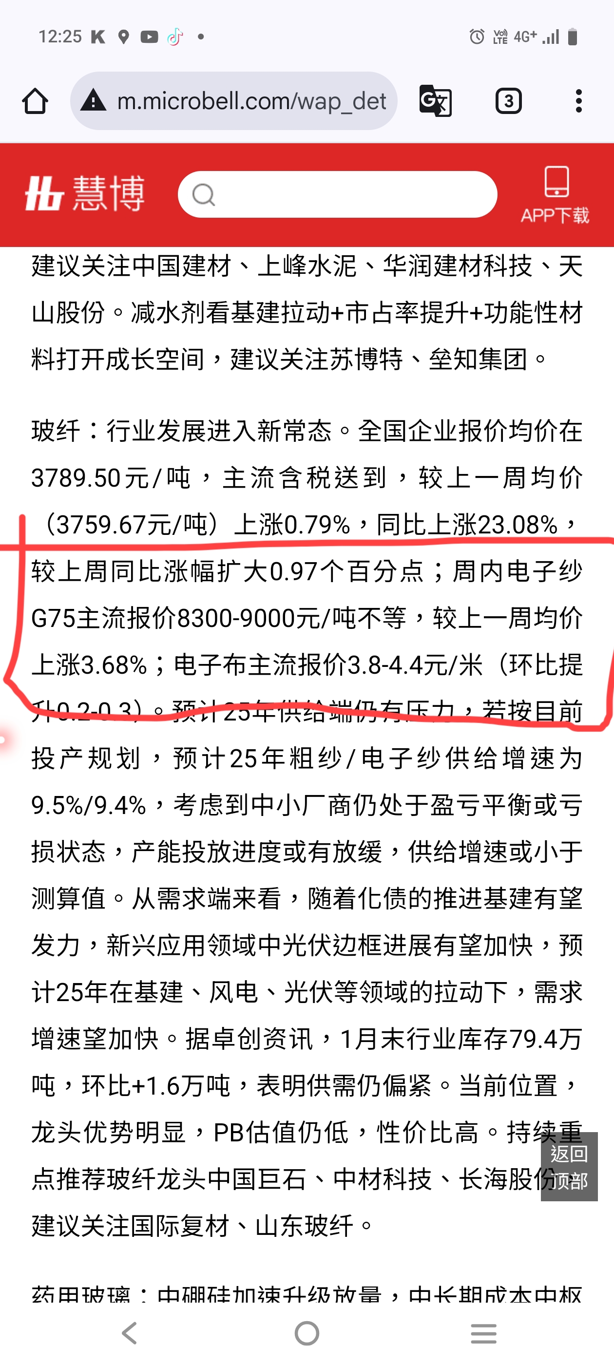 5340建榮的討論圖片