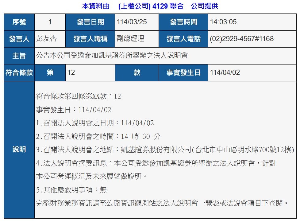4129聯合的討論圖片
