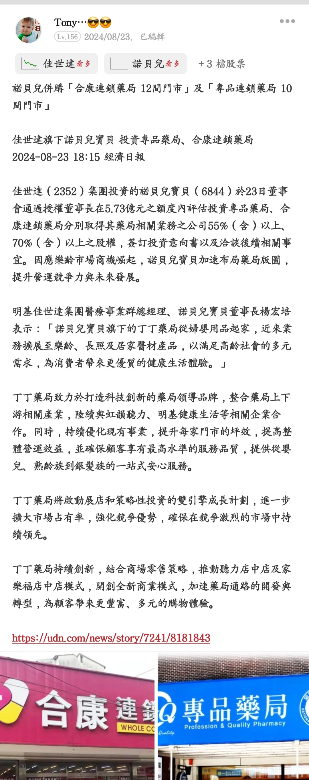 6844諾貝兒的討論圖片