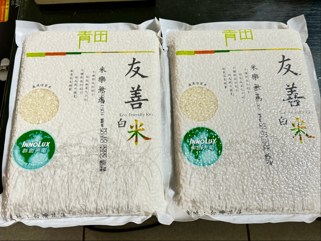 3481 群創 - 米樂無為-友善白米。群創股東紀念品 ️｜CMoney 股市爆料同學會