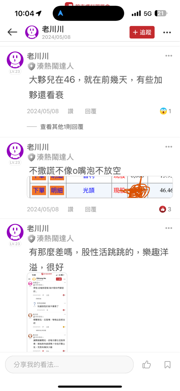 3624光頡的討論圖片