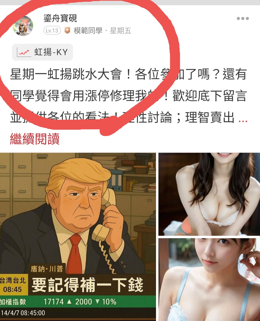 6573虹揚-KY的討論圖片