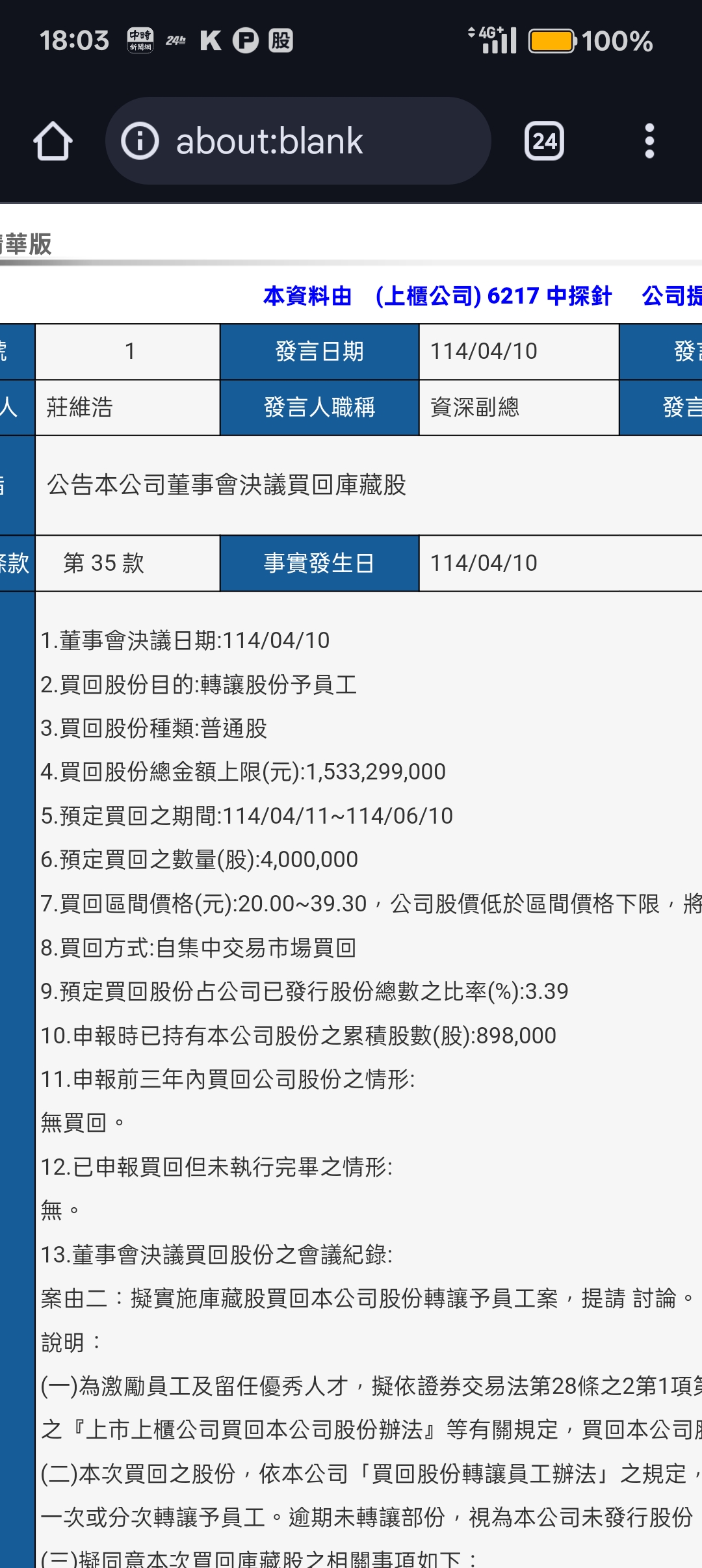 6217中探針的討論圖片