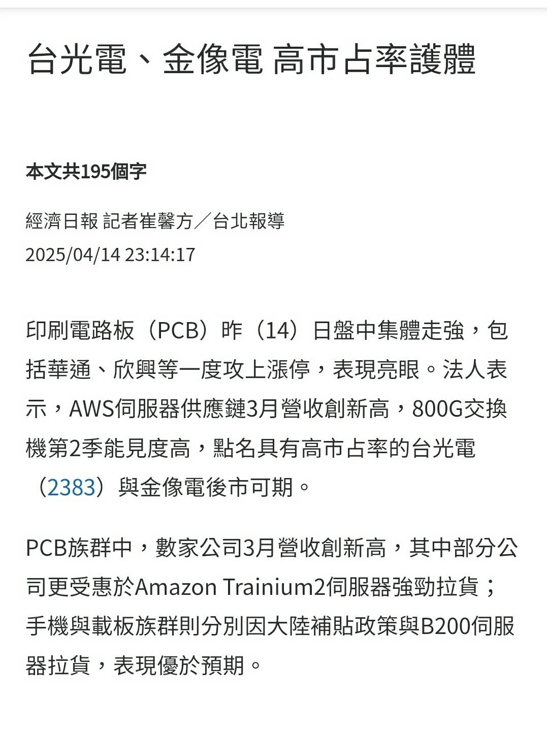 3265台星科的討論圖片